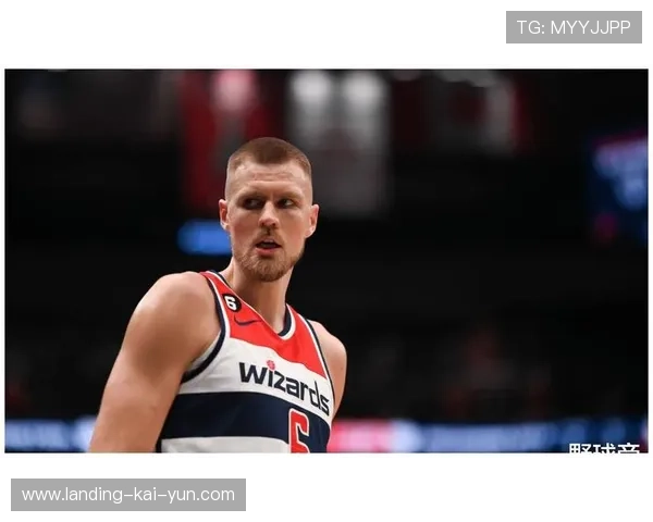 波尔津吉斯成为比赛稳定器 波尔津吉斯成为比赛稳定器